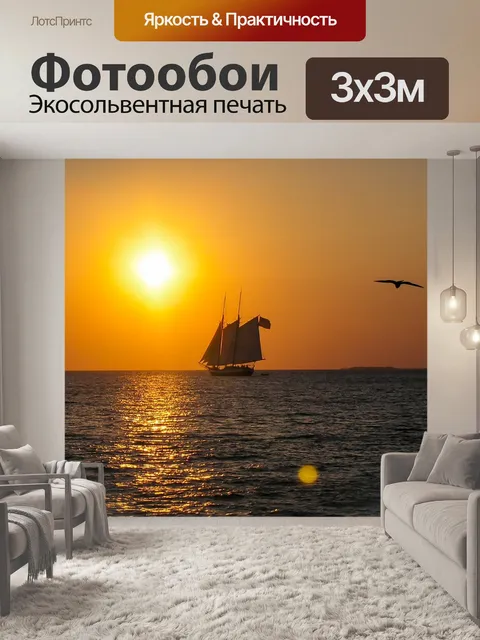Фотообои Заход солнца