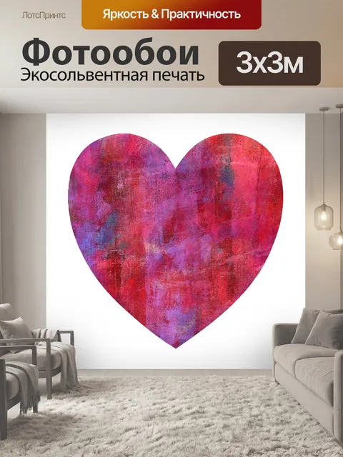 Фотообои Сердце клипарт абстрактные текстуры