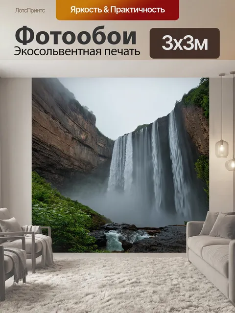 Фотообои туман в стиле фотореализм: величественный водопад в тумане