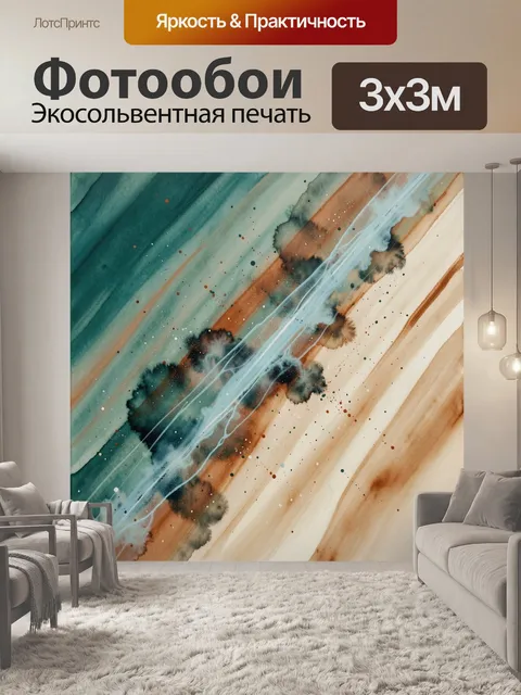 Фотообои Абстракция с бирюзовыми и бежевыми полосами