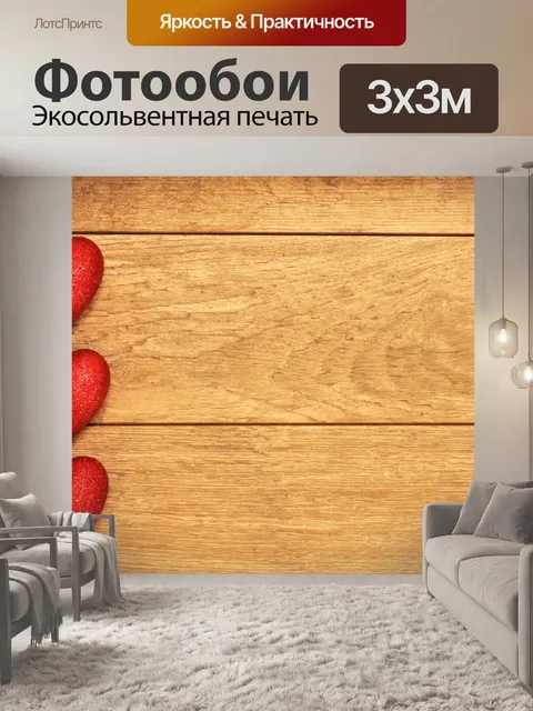 Фотообои Три красных сердца блеска на дереве