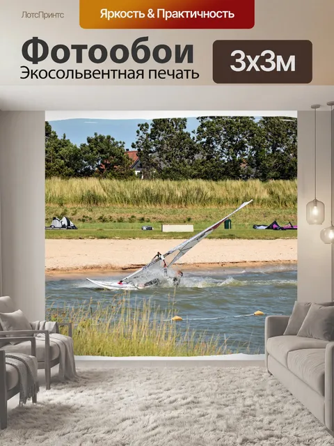 Фотообои Заниматься виндсерфингом
