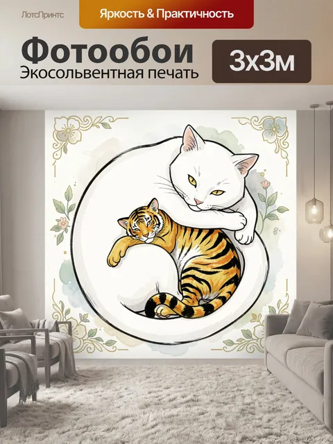 Фотообои Белый кот с тигренком