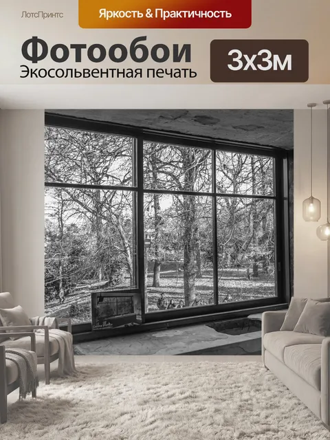 Фотообои Окно