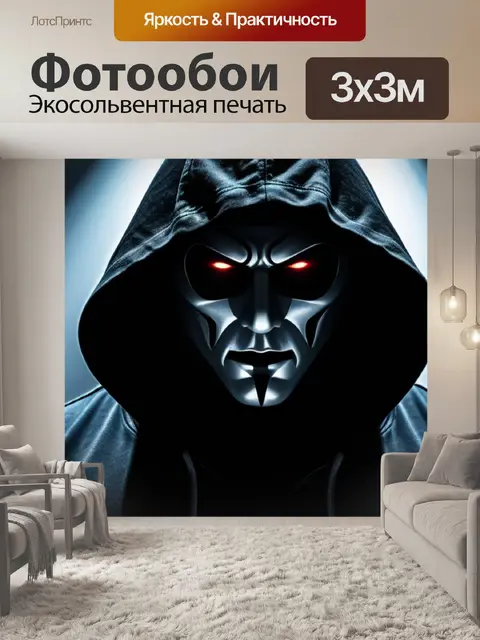 Фотообои зловещая фигура в капюшоне, стоящая в тени