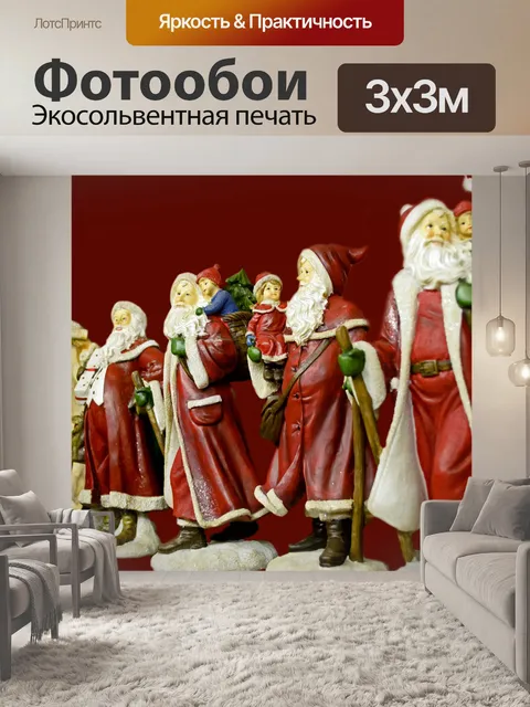 Фотообои Дед Мороз