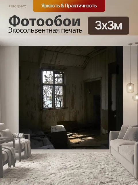 Фотообои Окно