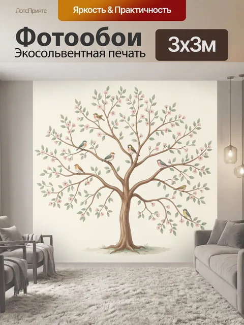 300 × 300 см · Экосольвентная печать