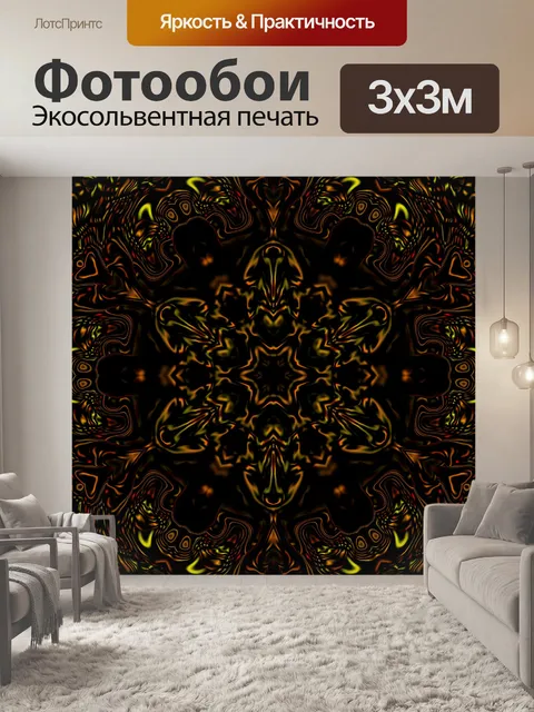 Фотообои Красный Оранжевый и желтый калейдоскоп