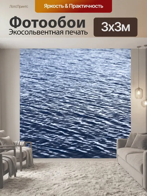 Фотообои Поверхность воды