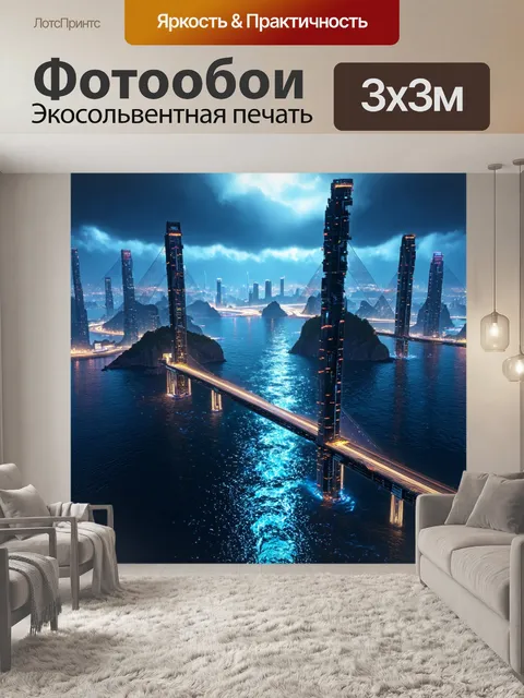 Фотообои море в стиле киберпанк: мосты соединяют острова с высокими небоскрёбами, море блестит от огней и электроники