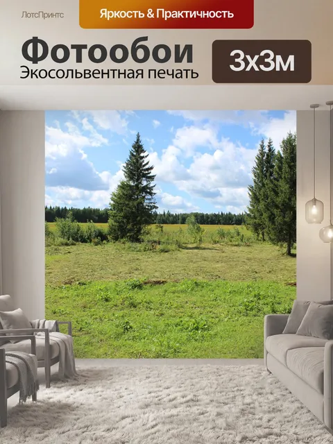 Фотообои Лето