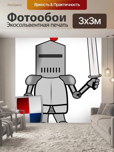 Фотообои Рыцарь