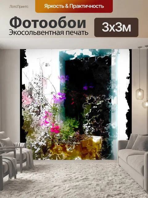 Фотообои акварель мыть цветы в окне