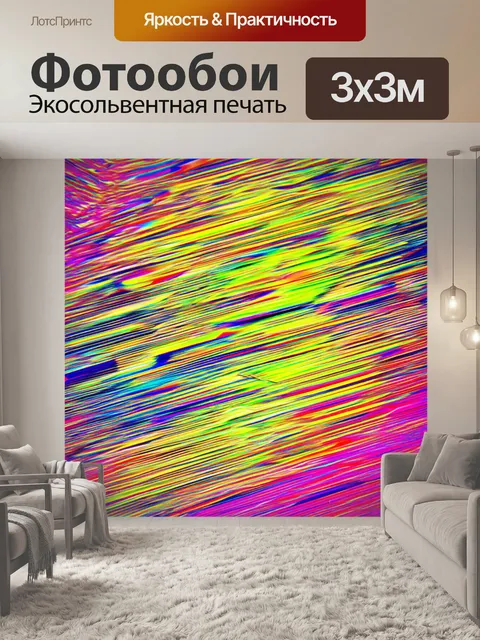 Фотообои тонкие абстракции с яркими цветами и формами