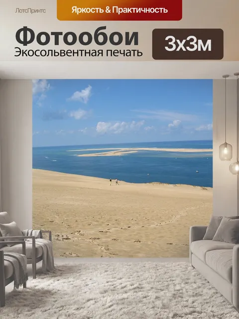 Фотообои Дюна