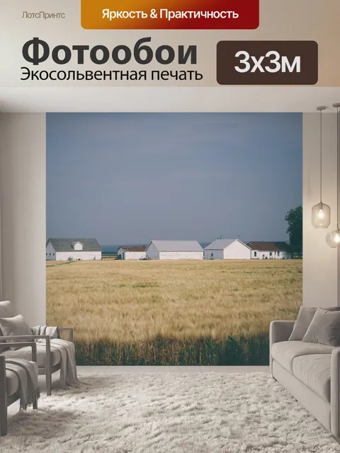 Фотообои Ферма
