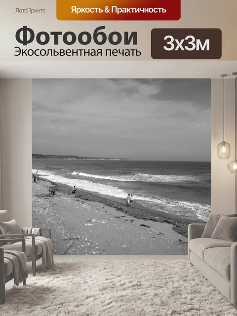Фотообои Пляж Бридлингтон