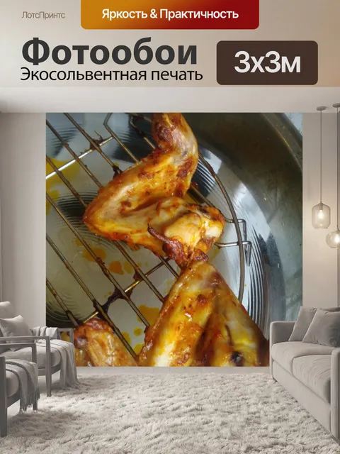 Фотообои Куриные крылышки на гриле