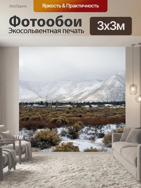 Фотообои Снежный Горный пейзаж