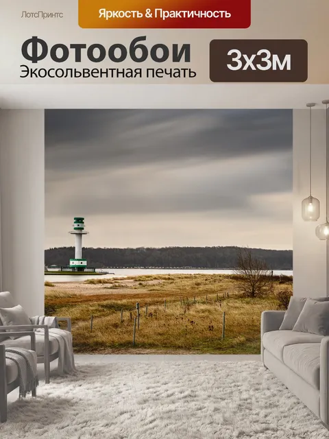 Фотообои Маяк