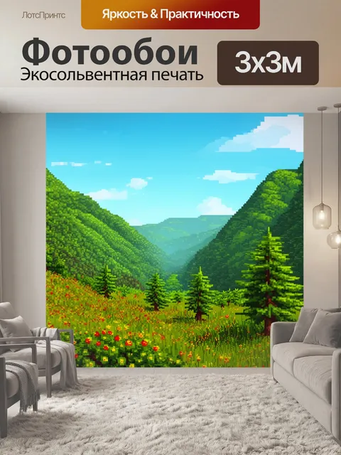 Фотообои природа в стиле полигональный
