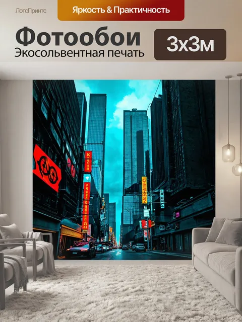 Фотообои туман в стиле киберпанк