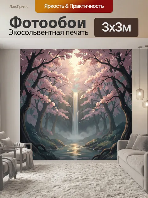 Фотообои Сказочный водопад в цветущем лесу