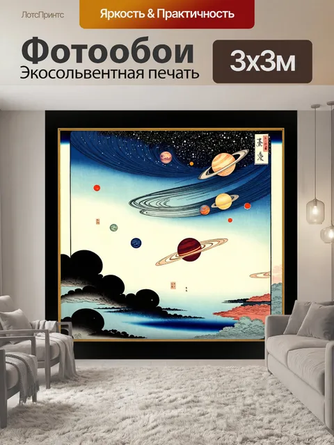 Фотообои космос в стиле искусство укиё-э