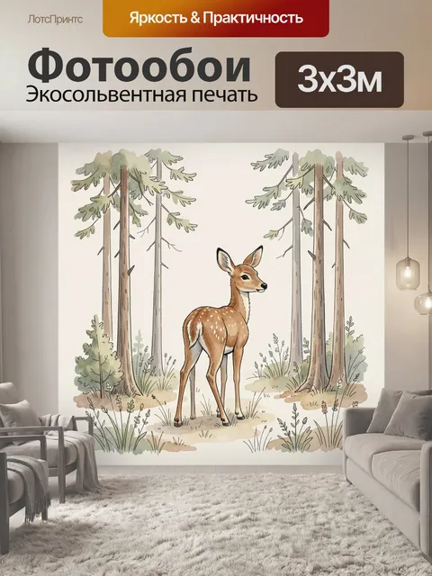 Фотообои Олененок в лесу акварелью