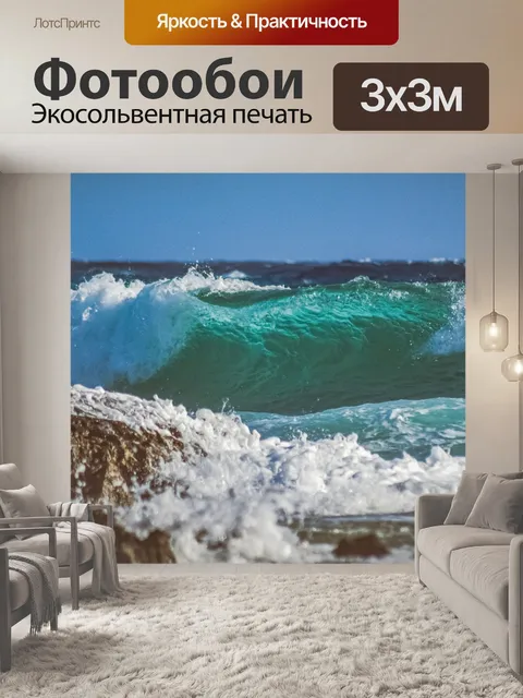 Фотообои Море