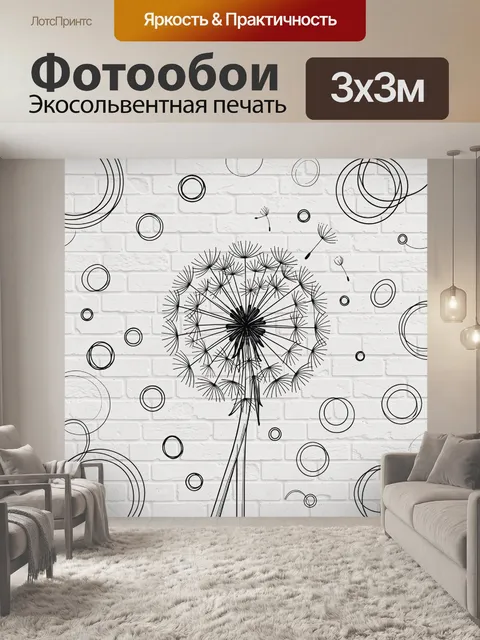 Фотообои Одуванчик с графическими линиями