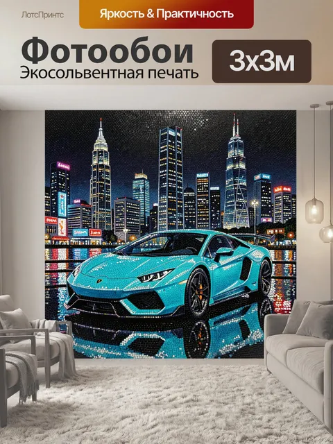 Фотообои Спортивный автомобиль у ночного мегаполиса