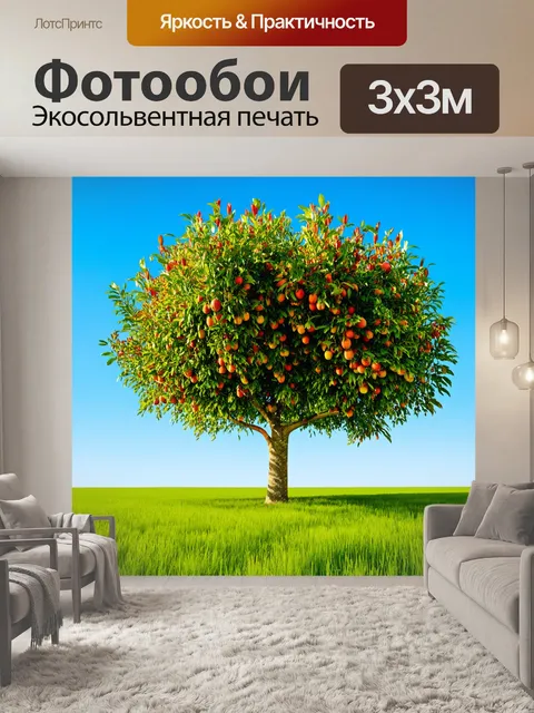 Фотообои экзотическое дерево с необычными плодами