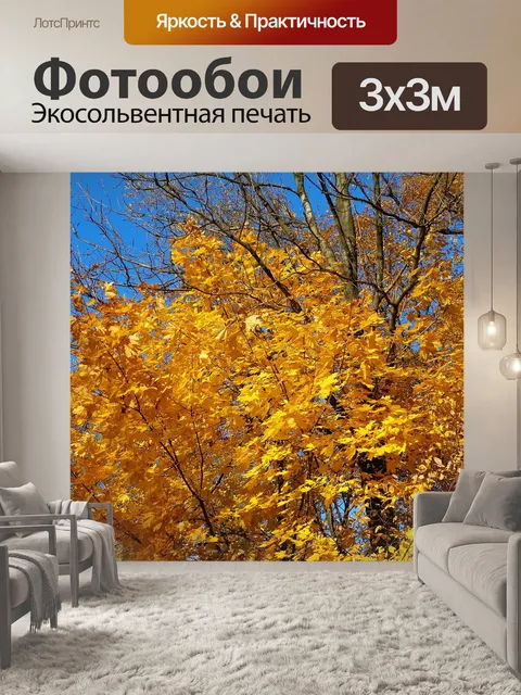 Фотообои Деревья