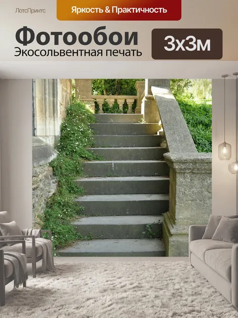 Фотообои Старый