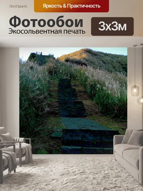 Фотообои Тайваньские горные сцены 13