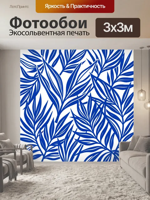 Фотообои Синие тропические листья