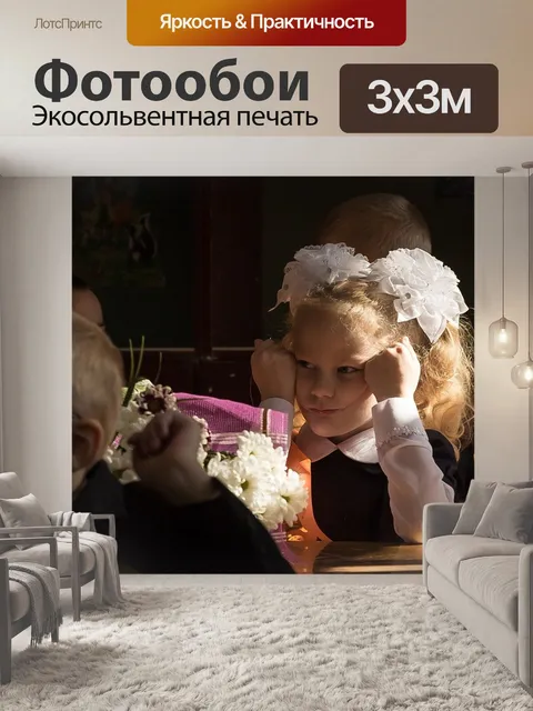 Фотообои Сентябрь