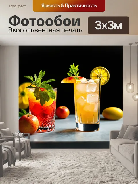 Фотообои готовка коктейлей с фруктами, льдом и травами на фоне літнего вечера