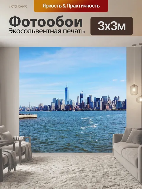 Фотообои Нью йорк