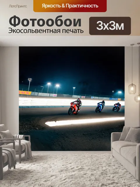 Фотообои ночной спидвей, освещенный яркими неоновыми огнями, создает иллюзию скорости и адреналина