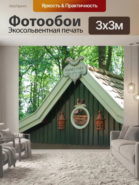 Фотообои Сказочный лес