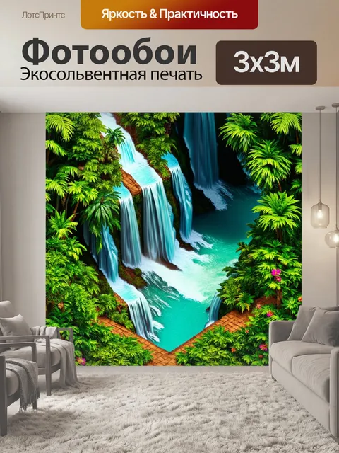 Фотообои природа в стиле изометрия