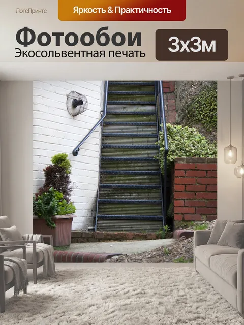 Фотообои Шаги