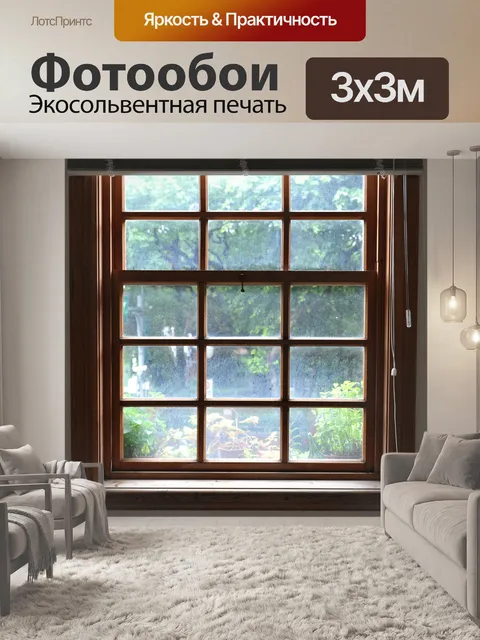Фотообои Окно
