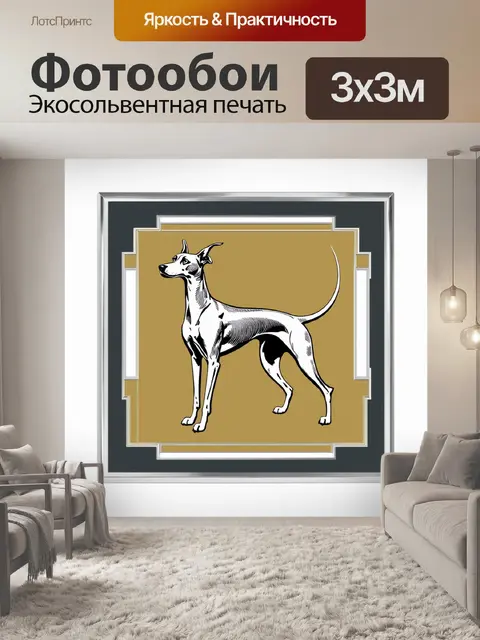 Фотообои борзая, проиллюстрированная в стиле ар-деко, с четкими линиями и геометрическими формами