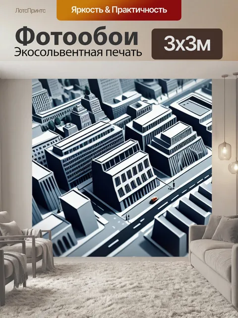 Фотообои с городом