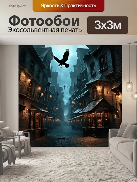 Фотообои город в стиле тёмное фэнтези