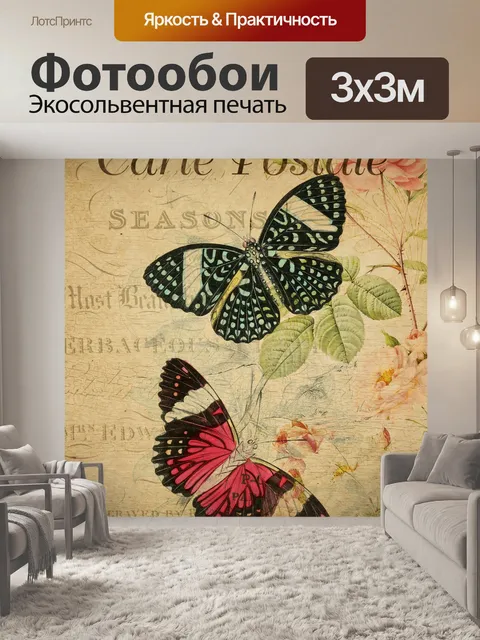 Фотообои Открытка "Бабочки"